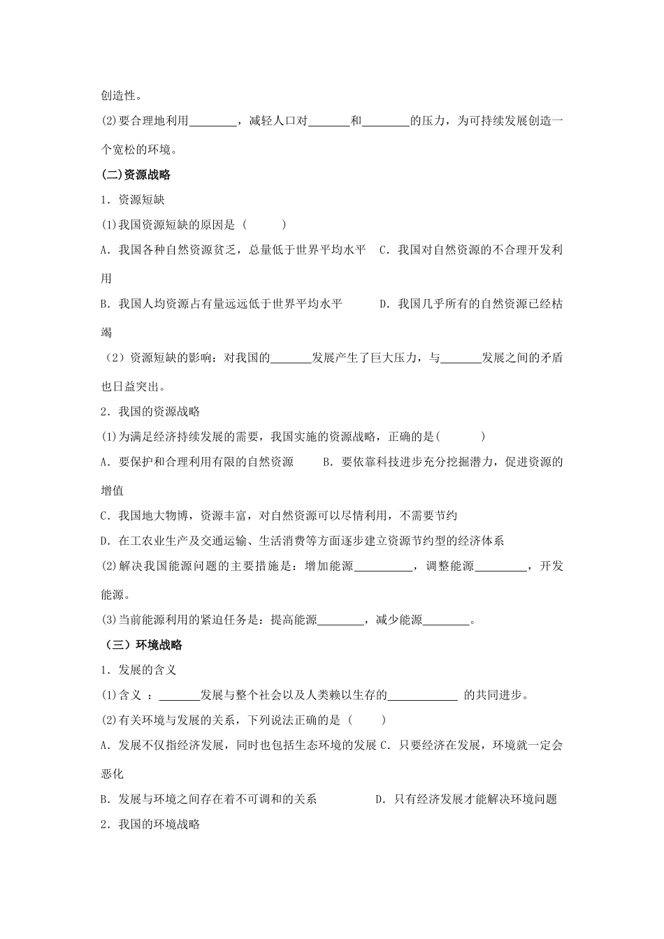 高中地理 中国可持续发展之路学案 鲁教版必修3_第2页