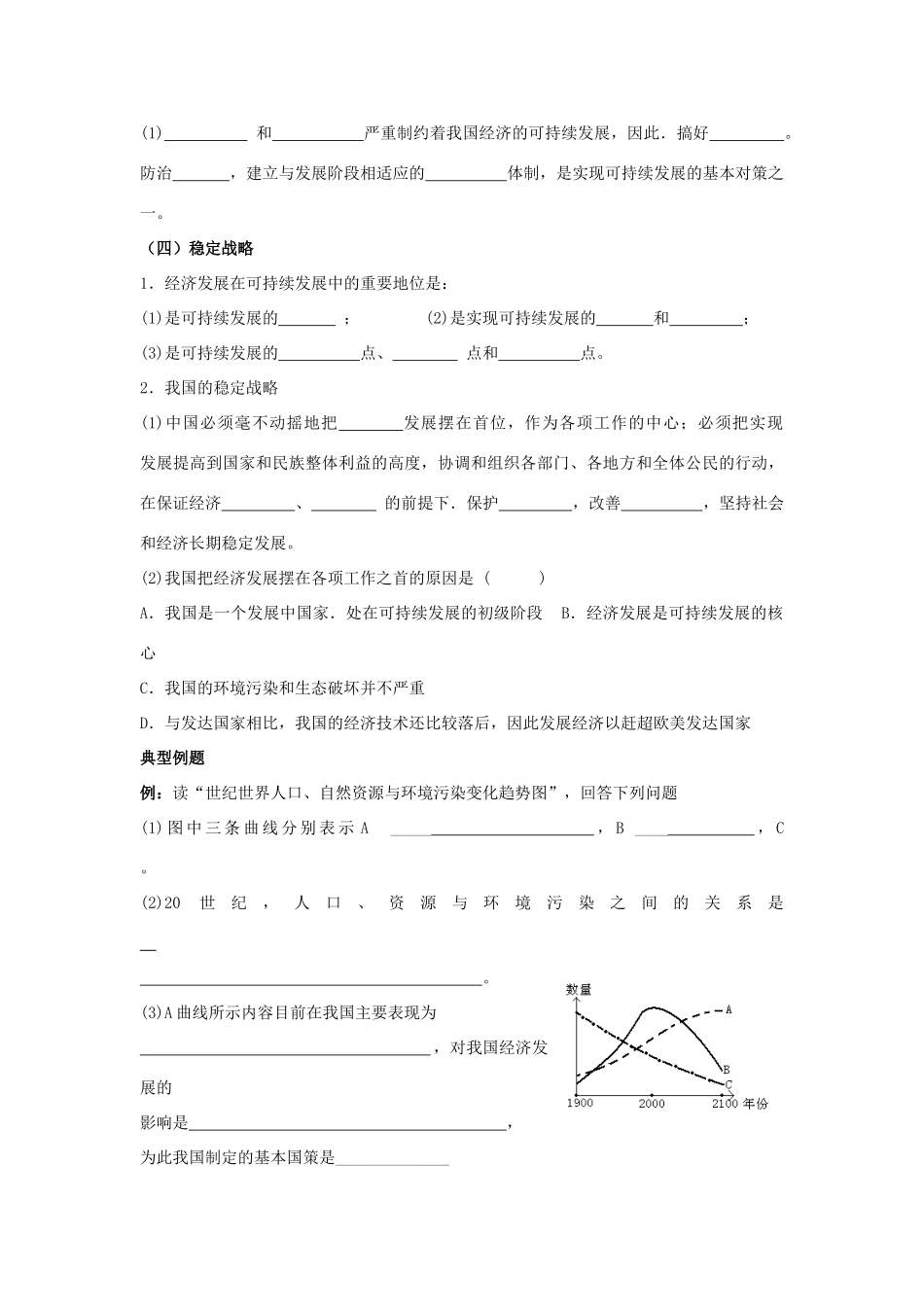 高中地理 中国可持续发展之路学案 鲁教版必修3_第3页