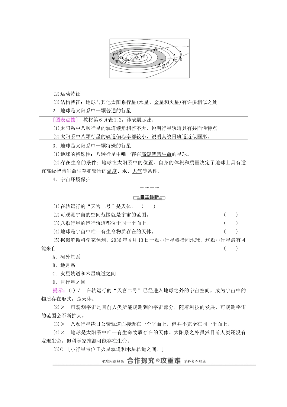 高中地理 第1章 宇宙中的地球 第1节 地球的宇宙环境学案 新人教版必修第一册-新人教版高中第一册地理学案_第2页