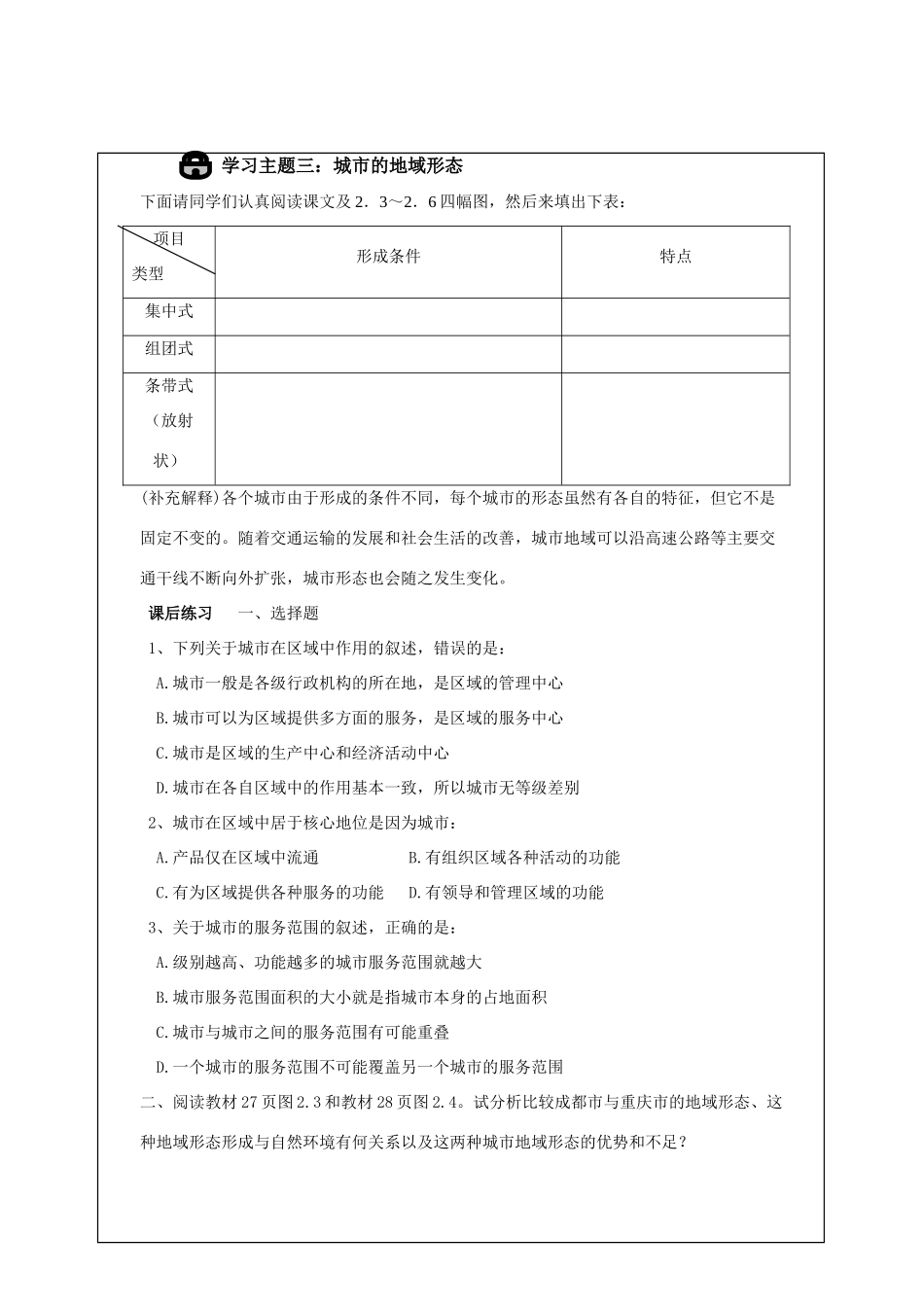 高中地理 2.1《城市的作用与形态》学案 旧人教版选修1_第2页