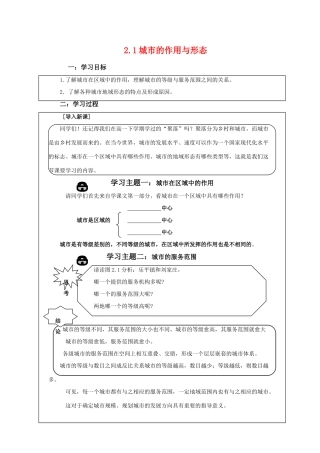 高中地理 2.1《城市的作用与形态》学案 旧人教版选修1