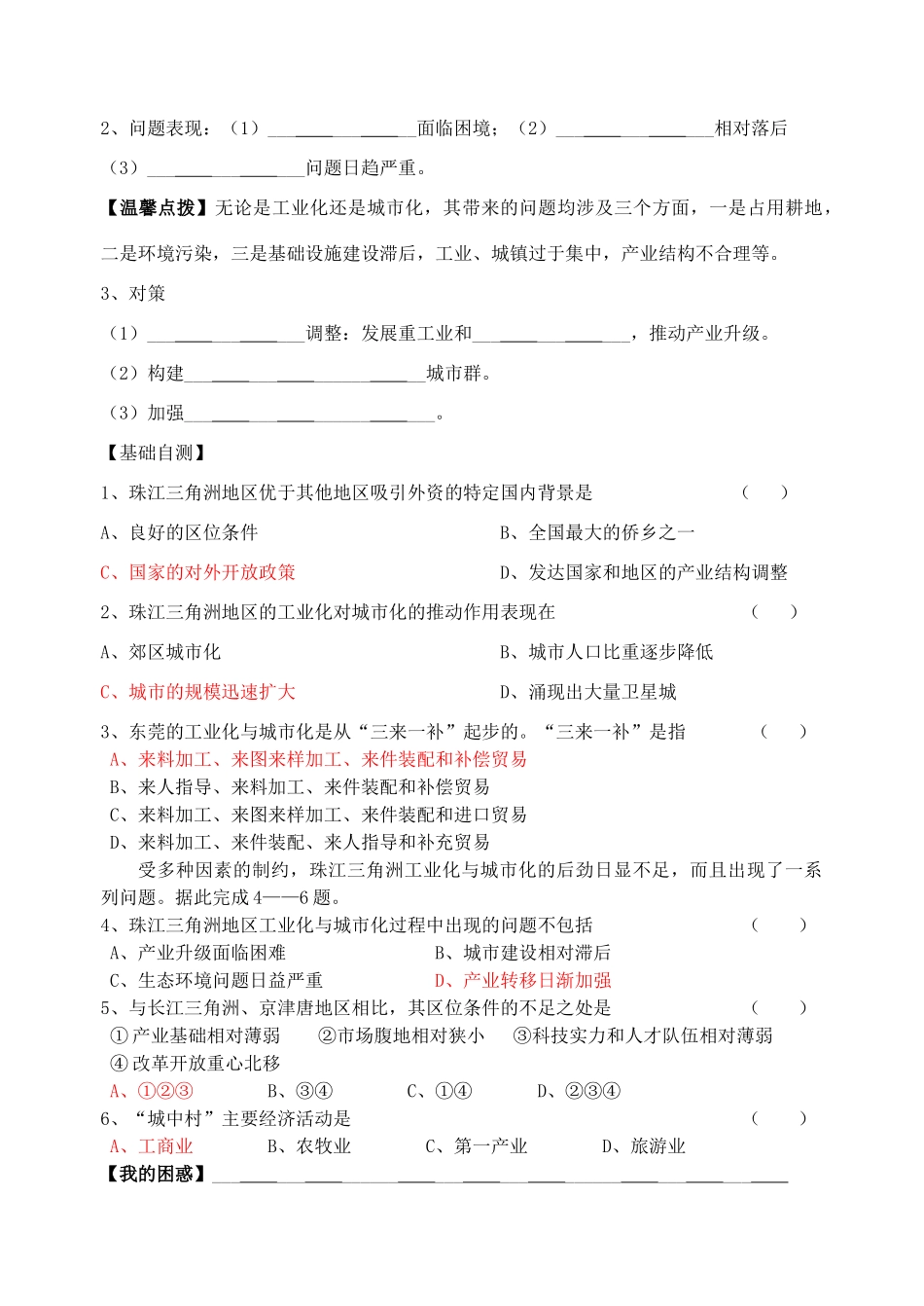 高中地理 区域工业化与城市化-以珠江三角洲为例学案 新人教版必修3_第2页