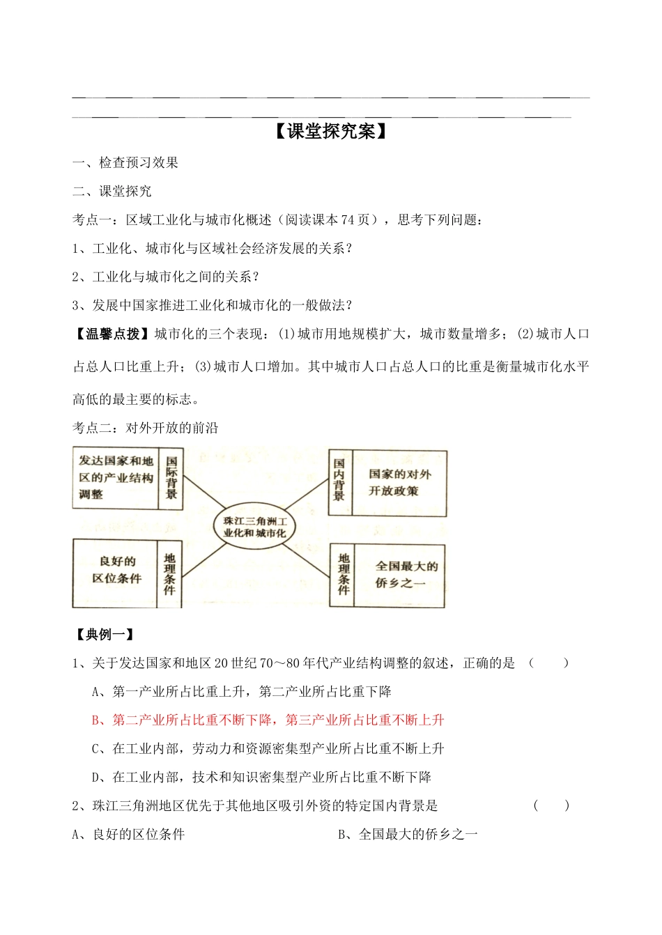 高中地理 区域工业化与城市化-以珠江三角洲为例学案 新人教版必修3_第3页