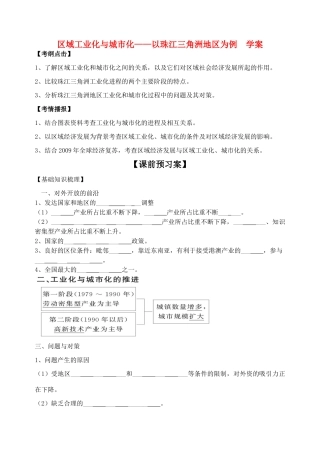 高中地理 区域工业化与城市化-以珠江三角洲为例学案 新人教版必修3