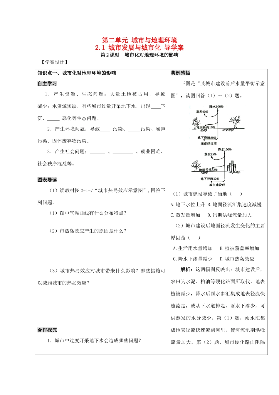 高中地理 2.1《城市发展与城市化》导学案 鲁教版必修2_第1页