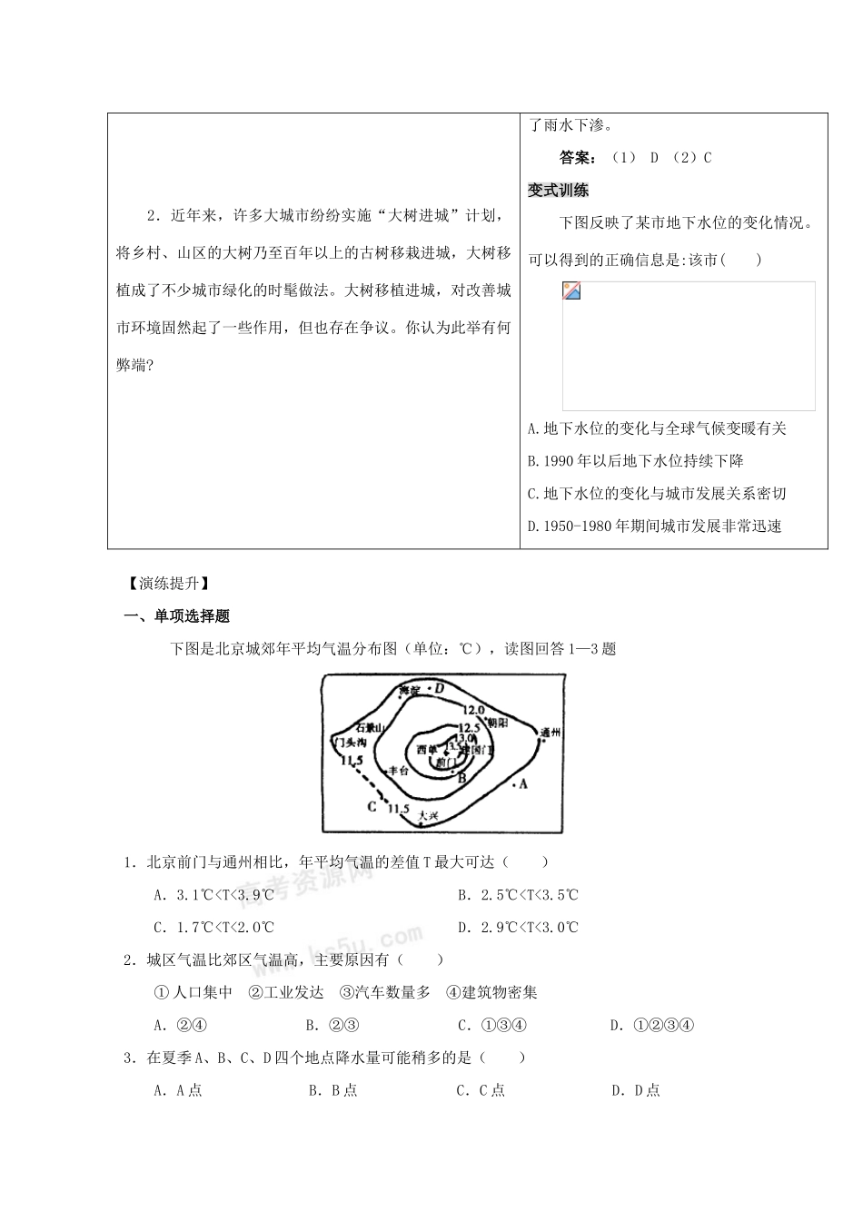 高中地理 2.1《城市发展与城市化》导学案 鲁教版必修2_第2页