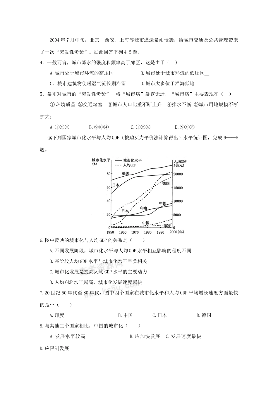 高中地理 2.1《城市发展与城市化》导学案 鲁教版必修2_第3页