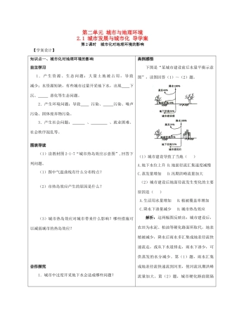 高中地理 2.1《城市发展与城市化》导学案 鲁教版必修2