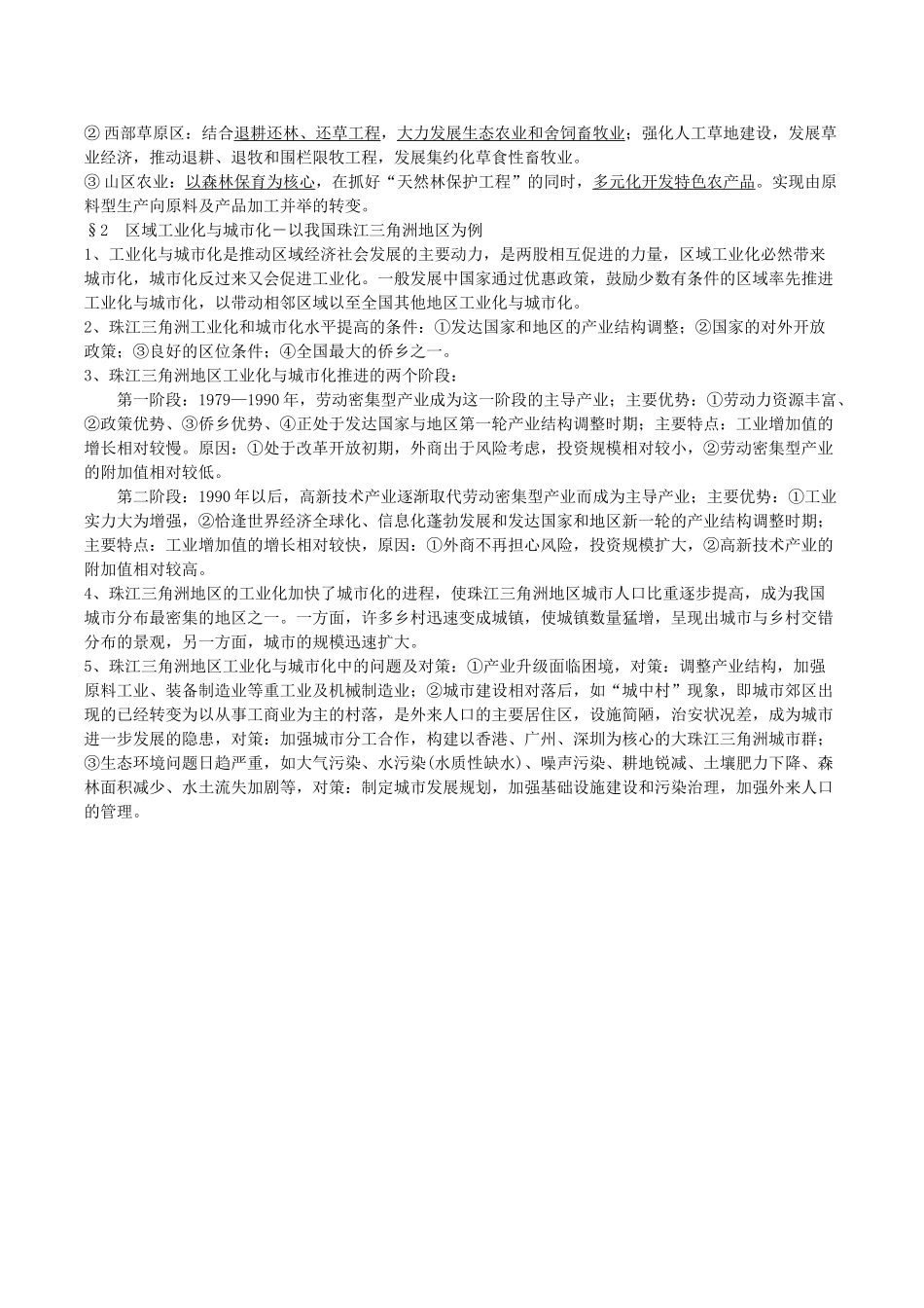 高中地理 区域经济发展导学案 新人教版必修1-新人教版高二必修1地理学案_第2页