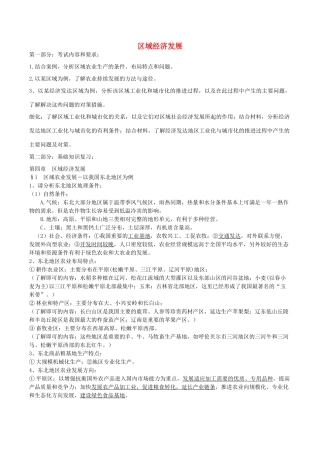 高中地理 区域经济发展导学案 新人教版必修1-新人教版高二必修1地理学案