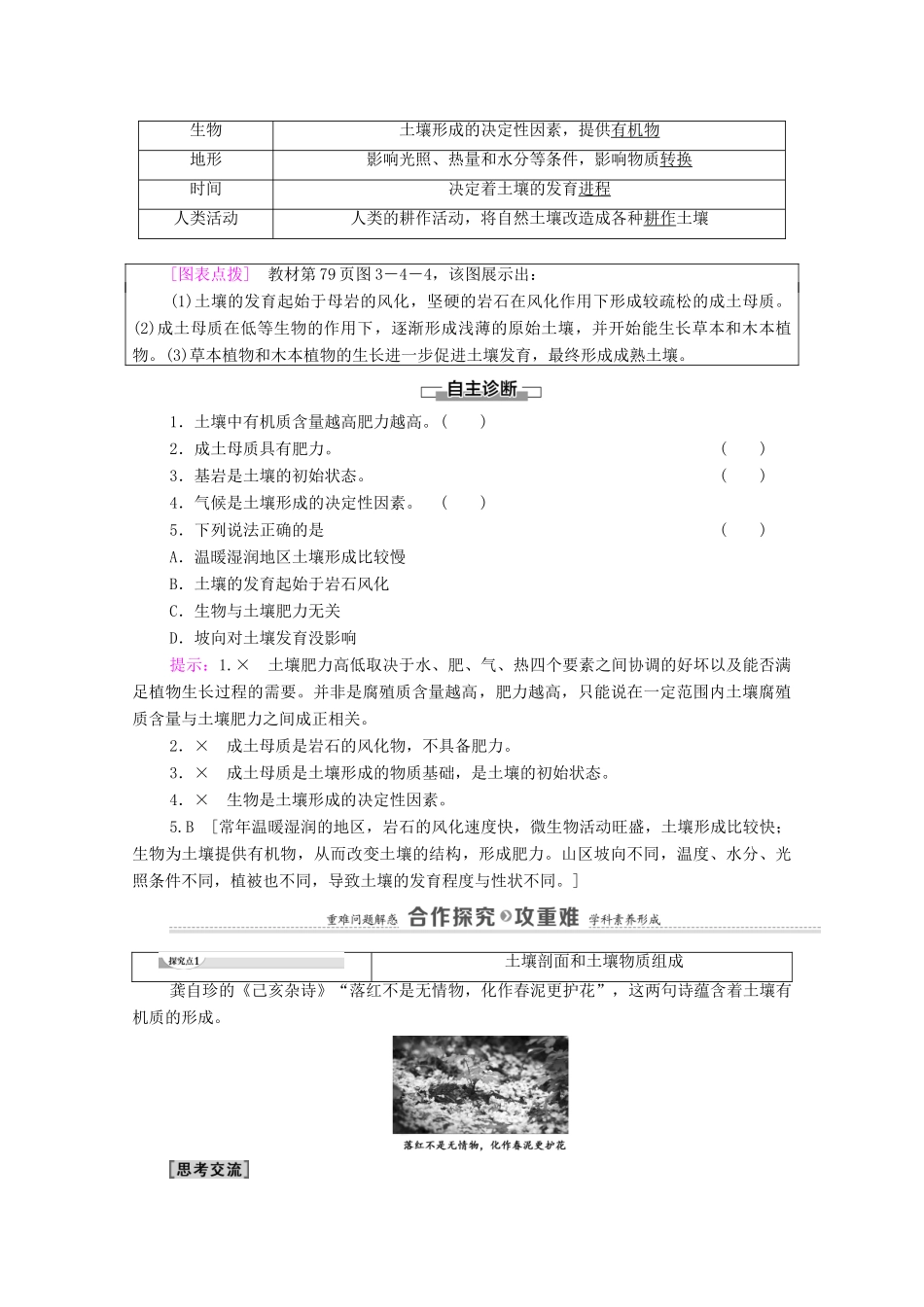 高中地理 第三单元 从圈层作用看地貌与土壤 第4节 分析土壤形成的原因学案 鲁教版必修第一册-鲁教版高中第一册地理学案_第2页
