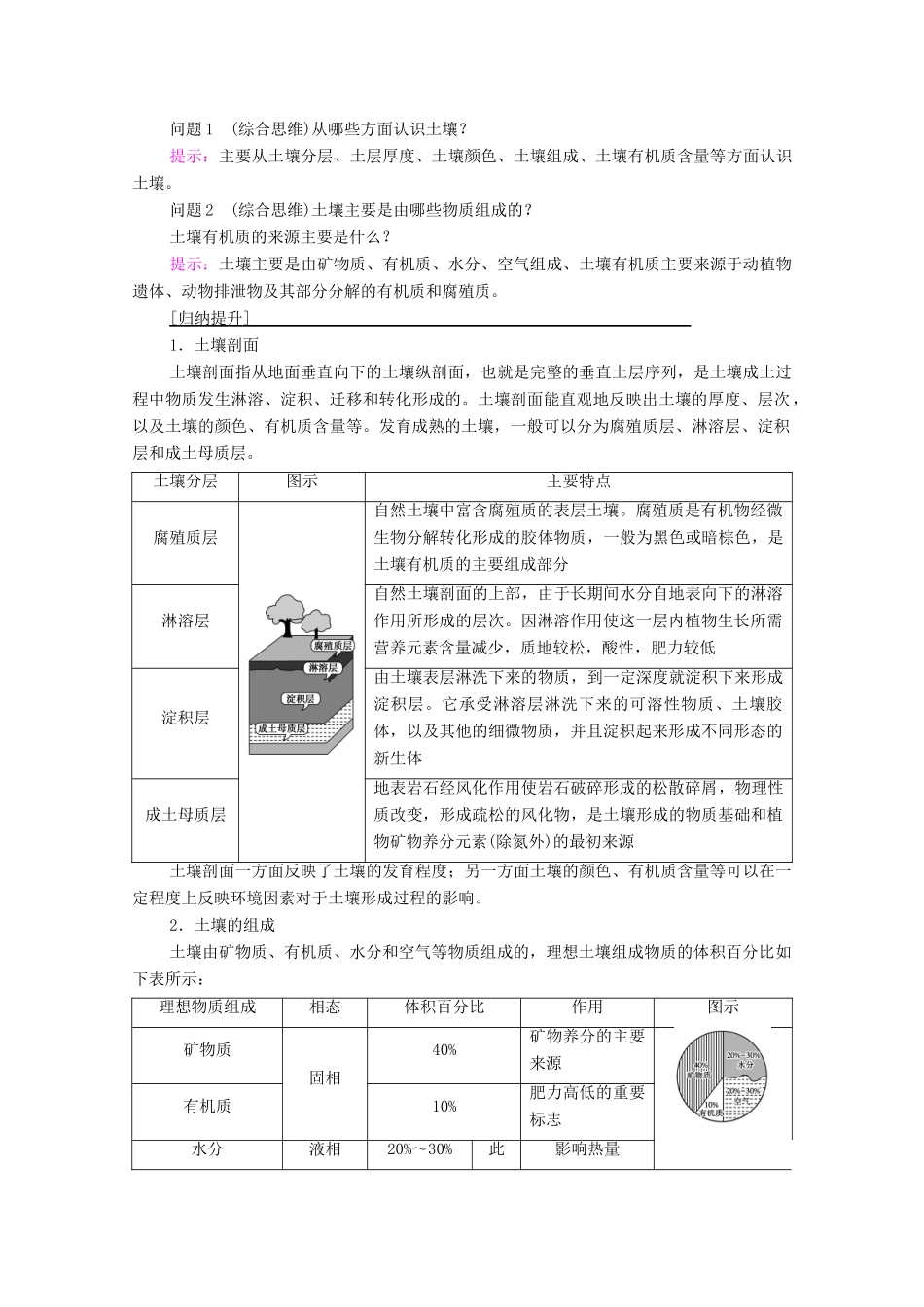 高中地理 第三单元 从圈层作用看地貌与土壤 第4节 分析土壤形成的原因学案 鲁教版必修第一册-鲁教版高中第一册地理学案_第3页