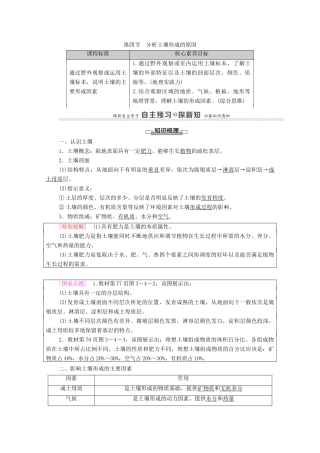 高中地理 第三单元 从圈层作用看地貌与土壤 第4节 分析土壤形成的原因学案 鲁教版必修第一册-鲁教版高中第一册地理学案