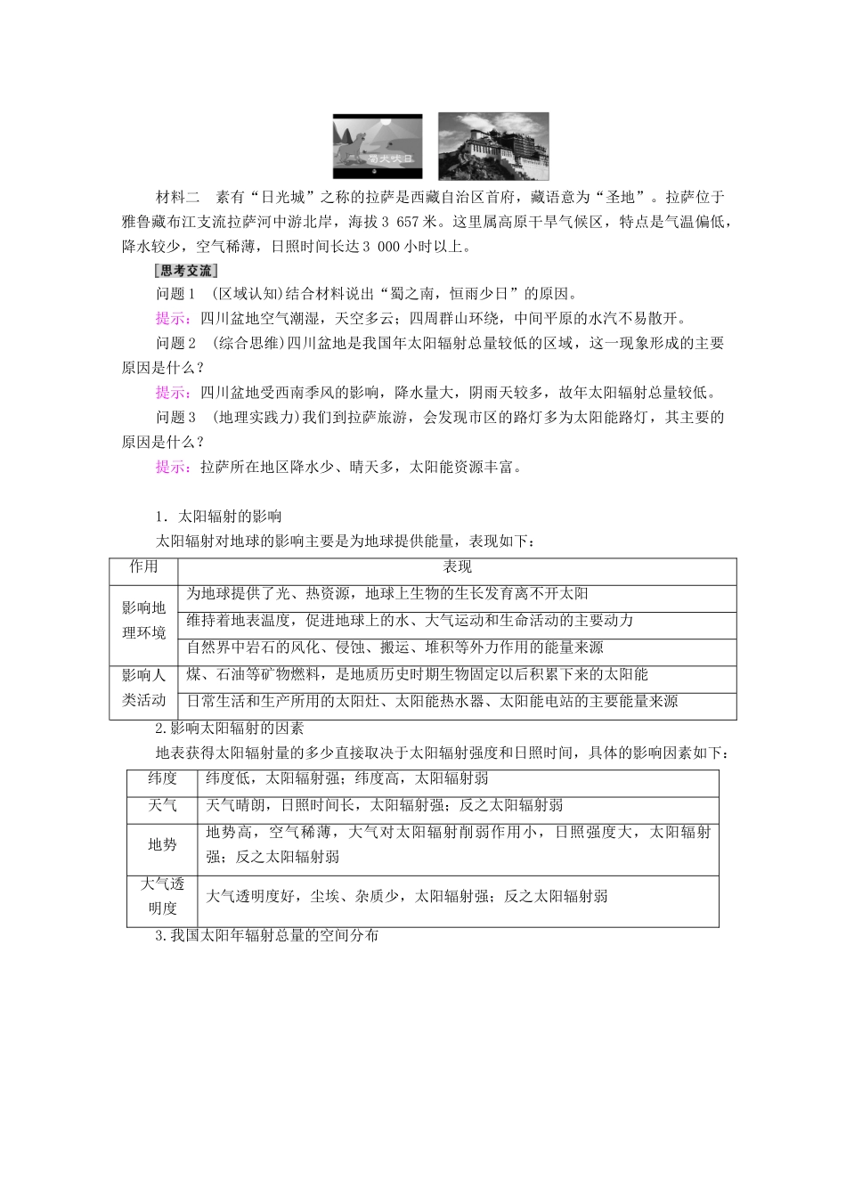高中地理 第1章 宇宙中的地球 第2节 太阳对地球的影响学案 新人教版必修第一册-新人教版高中第一册地理学案_第3页