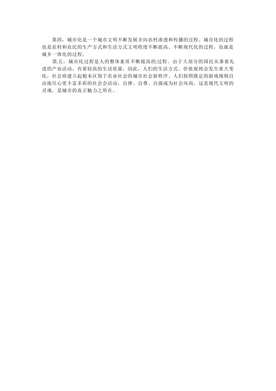 高中地理 2.1《城市发展与城市化》文字素材 鲁教版必修2_第2页