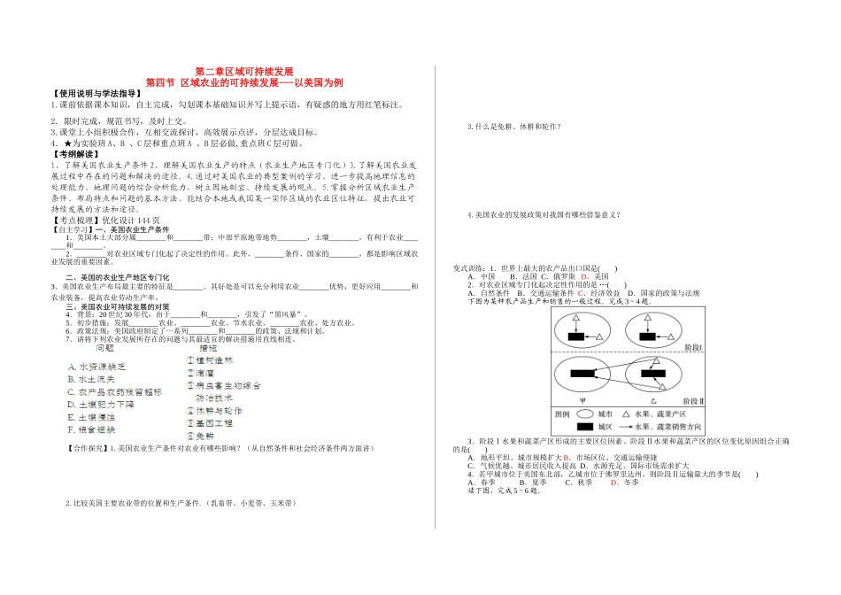 高中地理 区域农业的可持续发展导学案 湘教版必修3_第1页