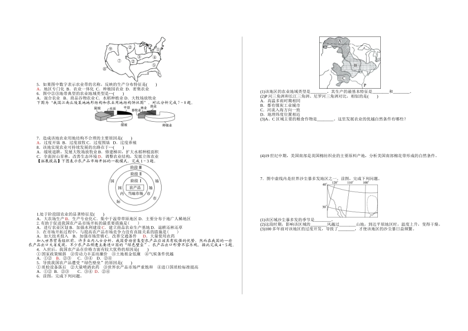 高中地理 区域农业的可持续发展导学案 湘教版必修3_第2页
