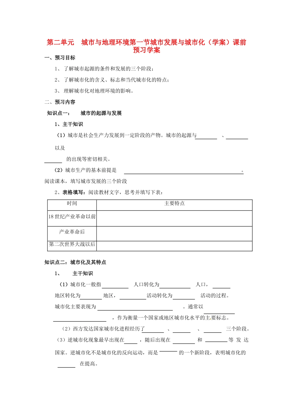 高中地理 2.1《城市发展与城市化》学案 鲁教版必修2_第1页