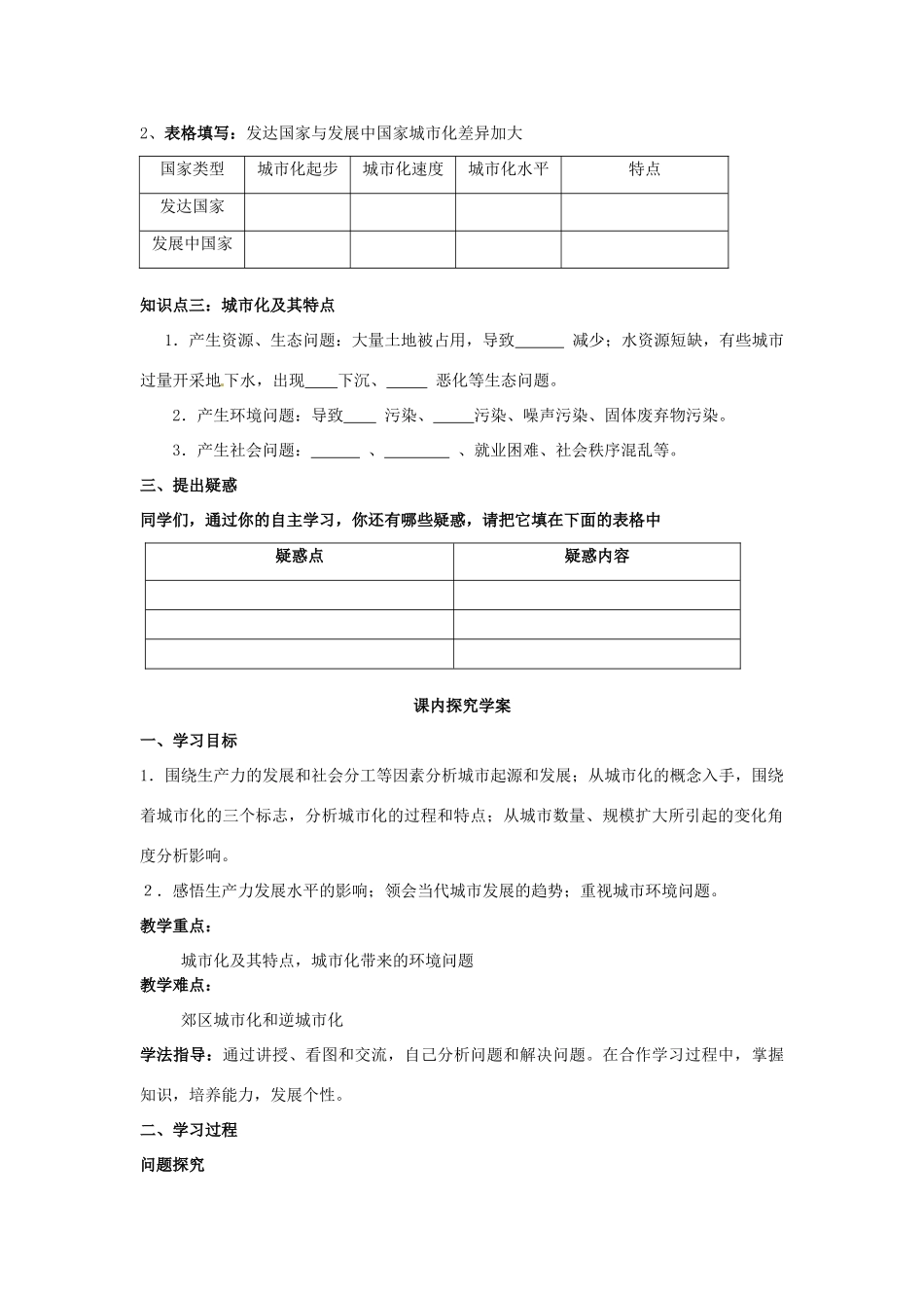 高中地理 2.1《城市发展与城市化》学案 鲁教版必修2_第2页