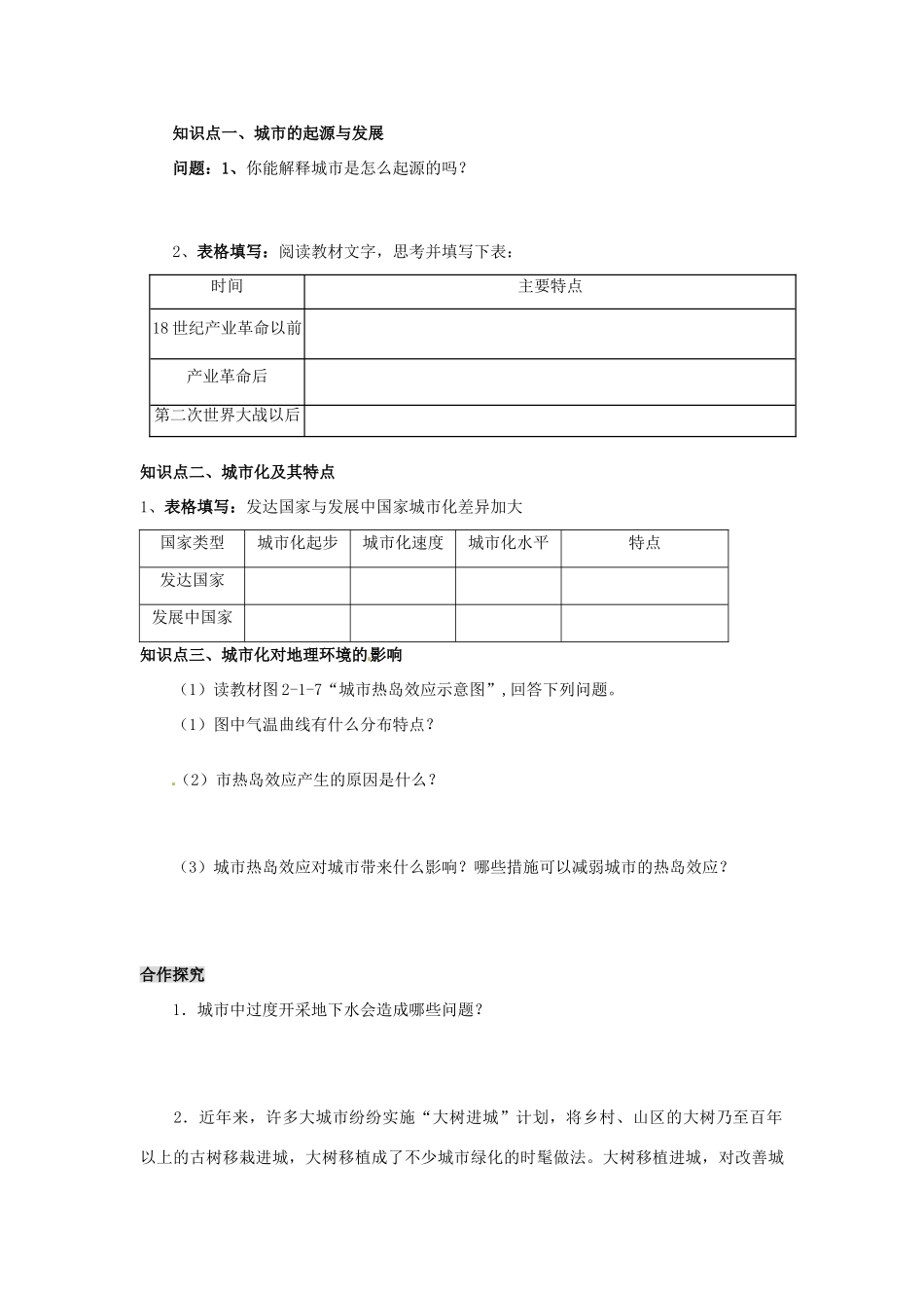 高中地理 2.1《城市发展与城市化》学案 鲁教版必修2_第3页