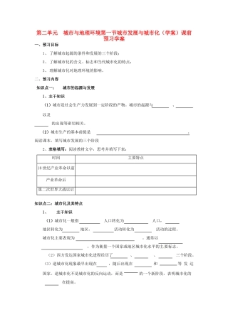 高中地理 2.1《城市发展与城市化》学案 鲁教版必修2