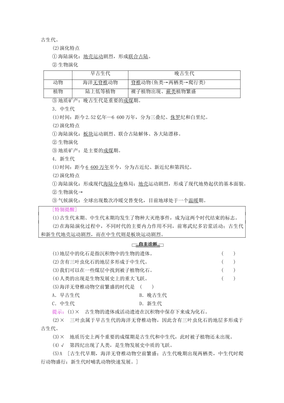 高中地理 第1章 宇宙中的地球 第3节 地球的历史学案 新人教版必修第一册-新人教版高中第一册地理学案_第2页