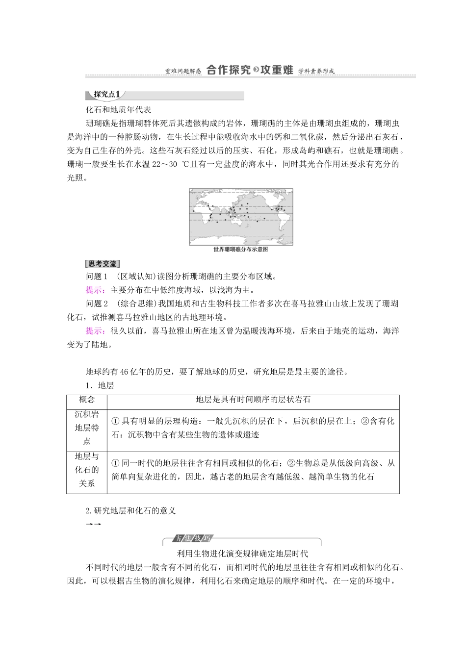 高中地理 第1章 宇宙中的地球 第3节 地球的历史学案 新人教版必修第一册-新人教版高中第一册地理学案_第3页