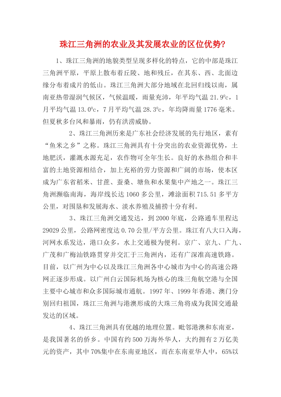 高中地理 区域农业发展—以我国东北地区为例素材 新人教版必修3_第1页