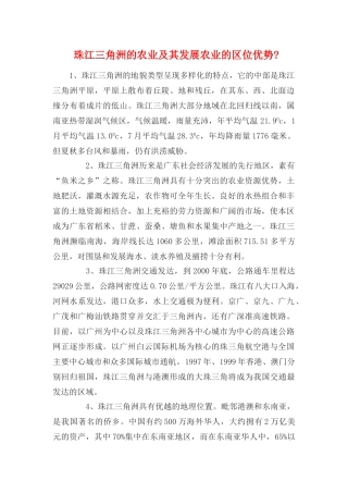 高中地理 区域农业发展—以我国东北地区为例素材 新人教版必修3