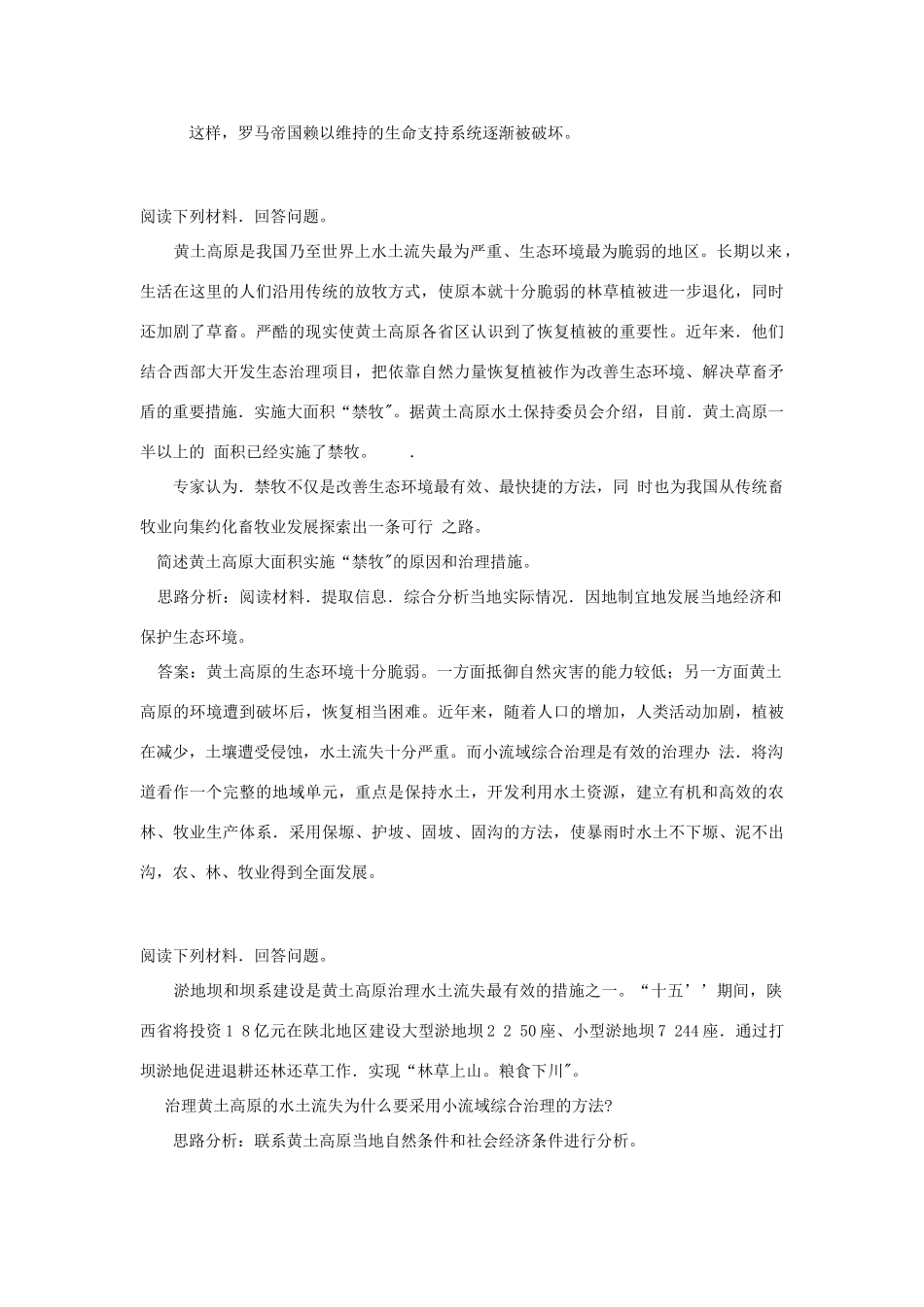 高中地理 区域水土流失及其治理—以黄土高原为例素材 鲁教版必修3_第2页