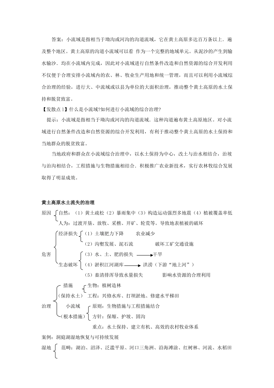 高中地理 区域水土流失及其治理—以黄土高原为例素材 鲁教版必修3_第3页