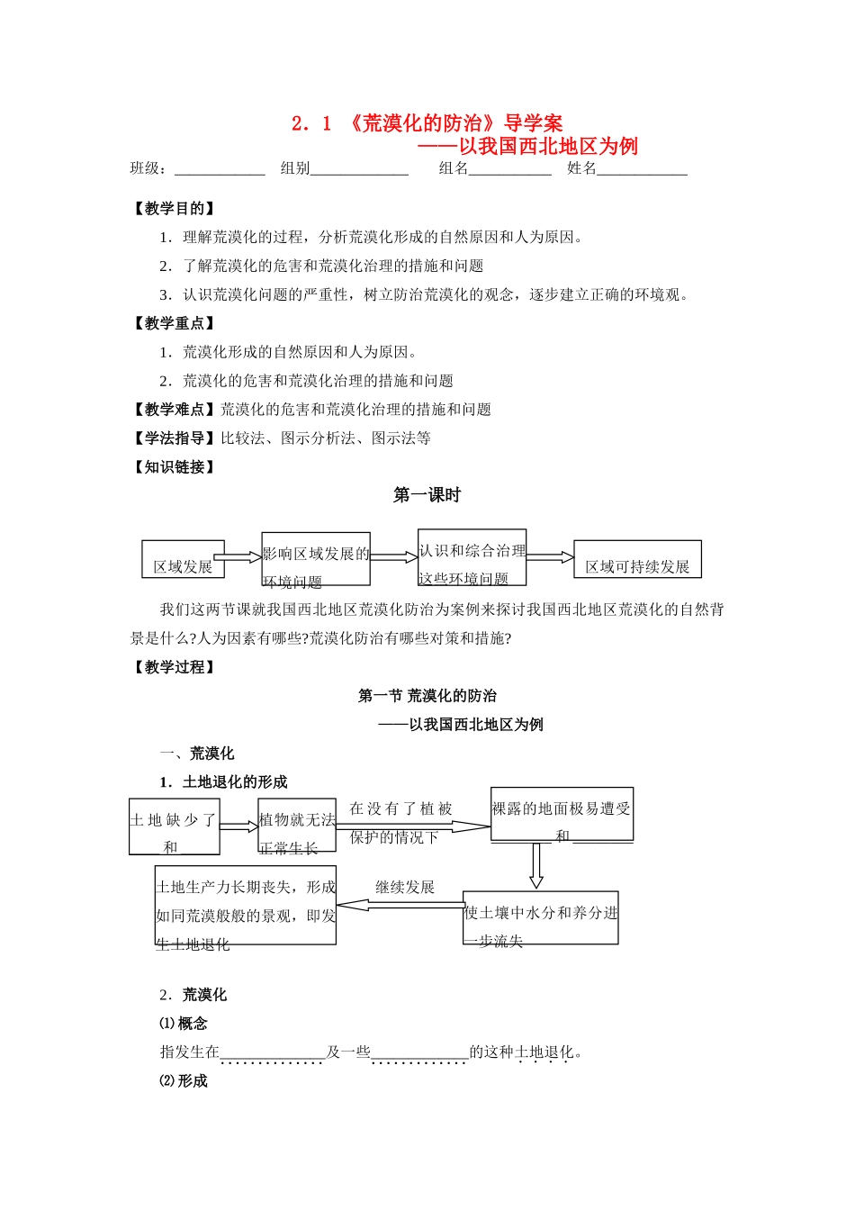 高中地理 2.1《荒漠化的防治》导学案 新人教版必修3_第1页