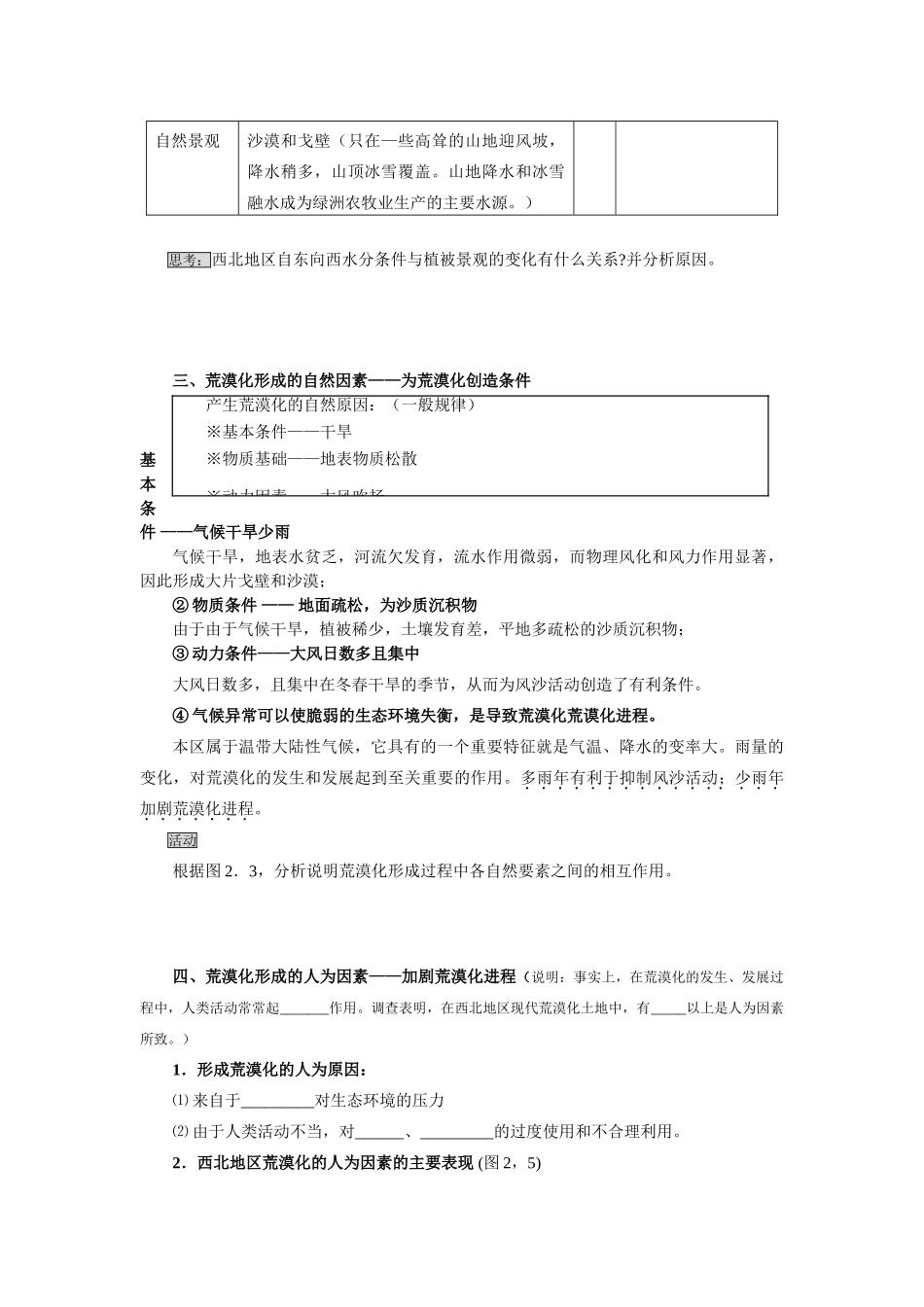 高中地理 2.1《荒漠化的防治》导学案 新人教版必修3_第3页