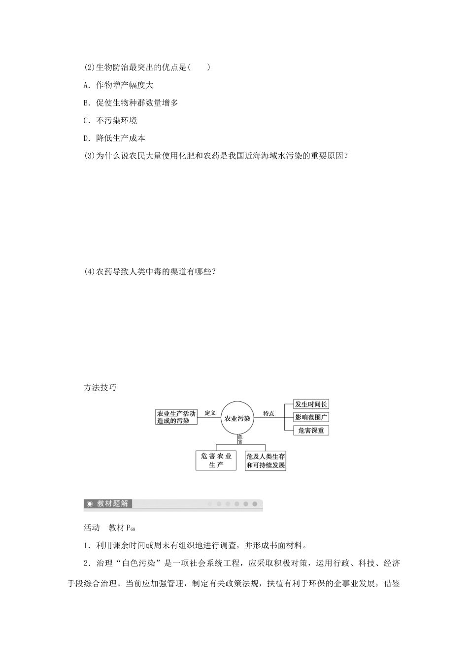 高中地理 第三单元 环境污染与防治 3.2 工农业污染的防治（第2课时）学案 鲁教版选修6-鲁教版高二选修6地理学案_第3页