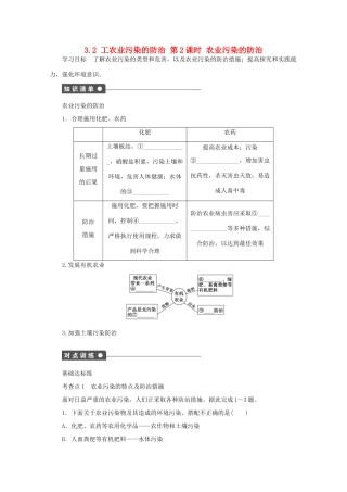 高中地理 第三单元 环境污染与防治 3.2 工农业污染的防治（第2课时）学案 鲁教版选修6-鲁教版高二选修6地理学案