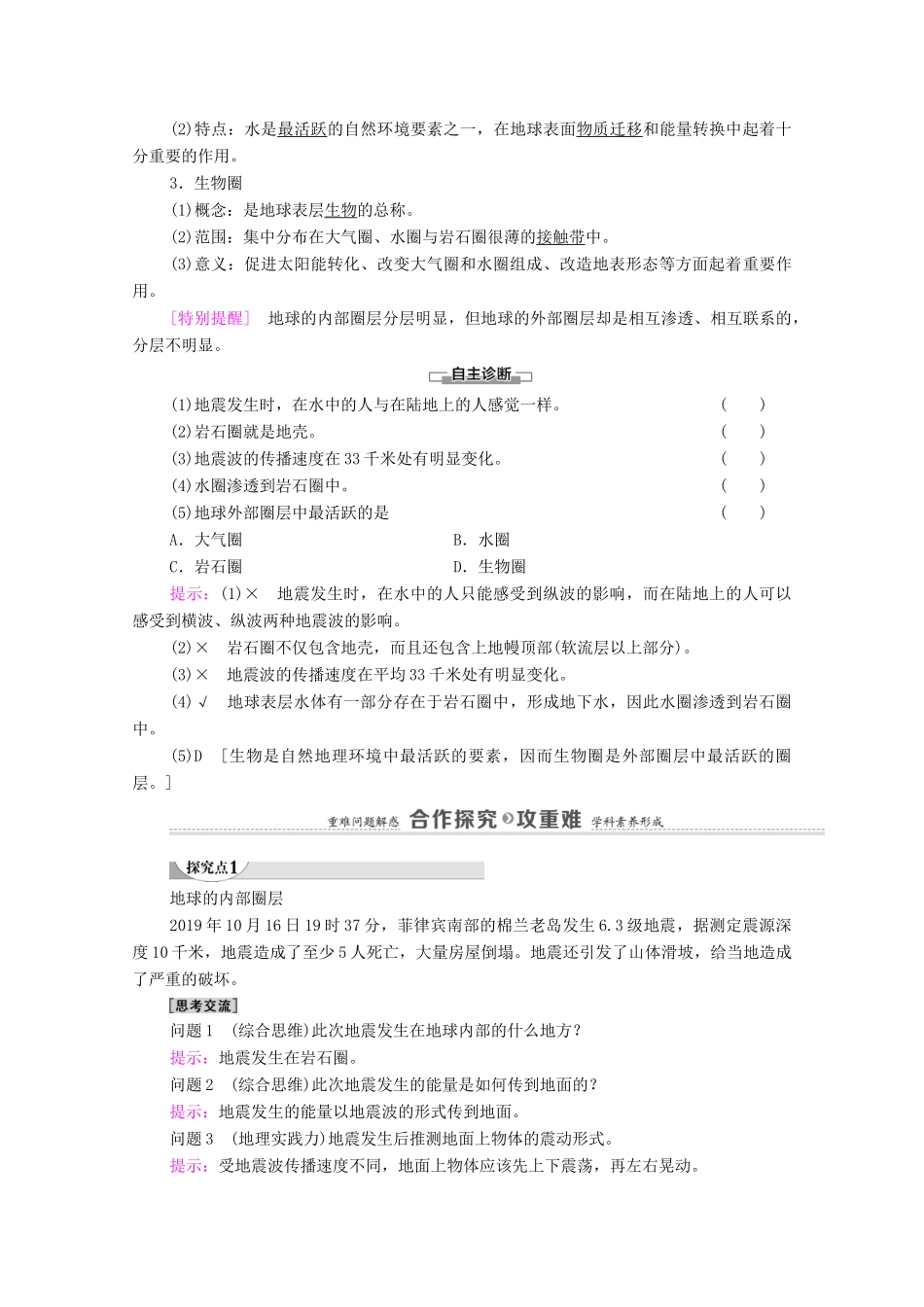 高中地理 第1章 宇宙中的地球 第4节 地球的圈层结构学案 新人教版必修第一册-新人教版高中第一册地理学案_第2页