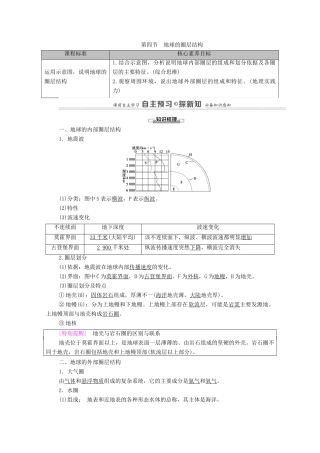 高中地理 第1章 宇宙中的地球 第4节 地球的圈层结构学案 新人教版必修第一册-新人教版高中第一册地理学案