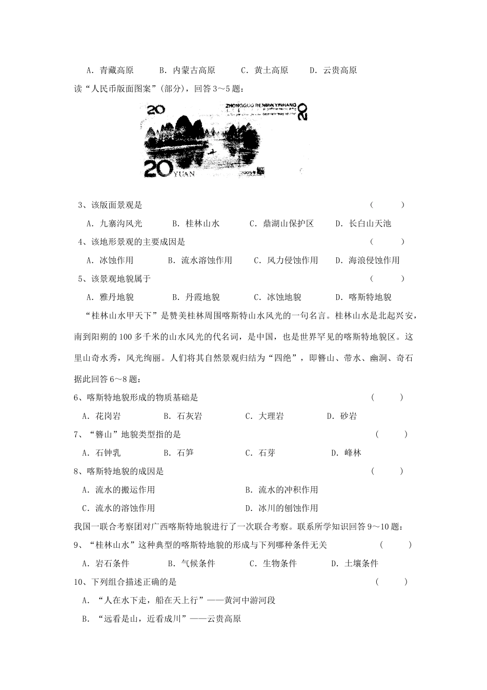 高中地理 圈层相互作用案例分析—剖析桂林“山水”成因学案 鲁教版必修1_第2页