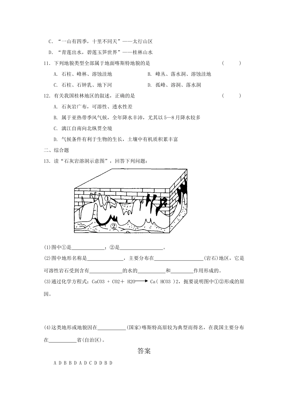 高中地理 圈层相互作用案例分析—剖析桂林“山水”成因学案 鲁教版必修1_第3页