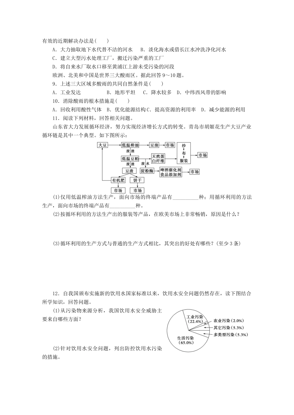高中地理 第三单元 环境污染与防治 3.2 工农业污染的防治学案 鲁教版选修6-鲁教版高二选修6地理学案_第2页