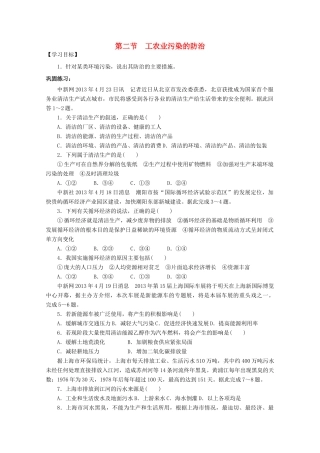 高中地理 第三单元 环境污染与防治 3.2 工农业污染的防治学案 鲁教版选修6-鲁教版高二选修6地理学案