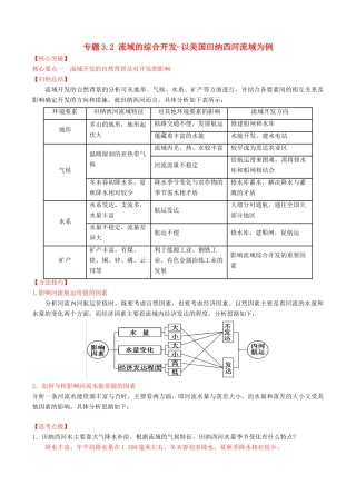 高中地理 专题3.2 流域的综合开发-以美国田纳西河流域为例（讲）（基础版）（含解析）新人教版必修3-新人教版高二必修3地理教案