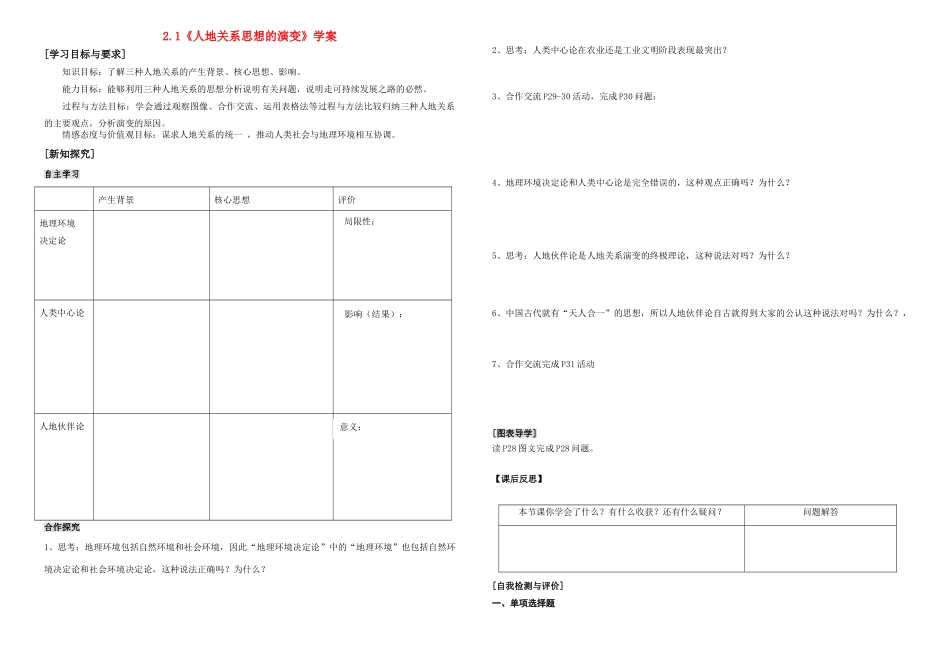 高中地理 2.1《人地关系思想的演变》学案 鲁教版必修3_第1页