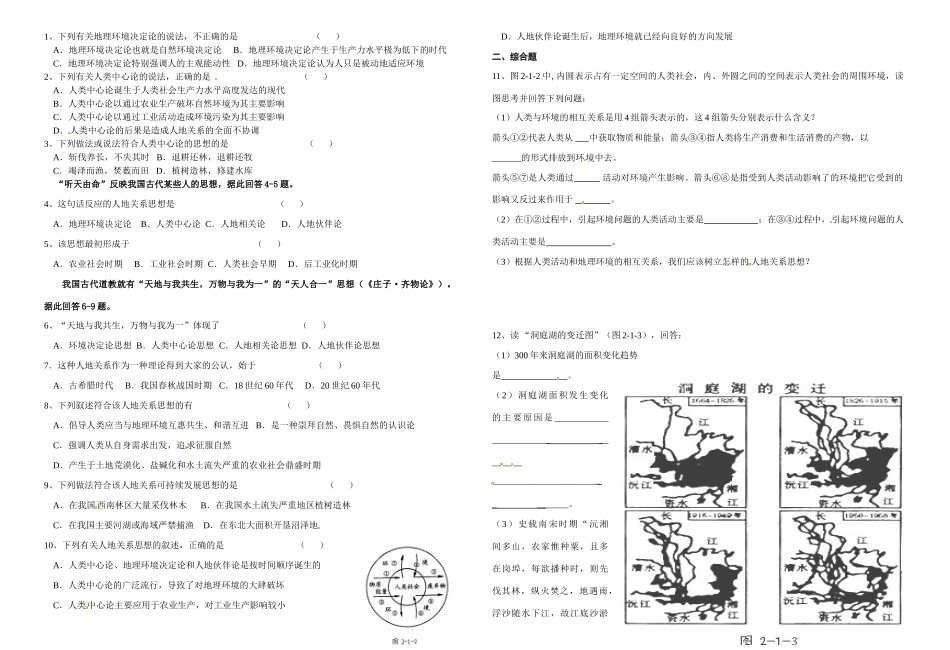 高中地理 2.1《人地关系思想的演变》学案 鲁教版必修3_第2页