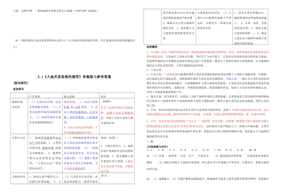 高中地理 2.1《人地关系思想的演变》学案 鲁教版必修3_第3页