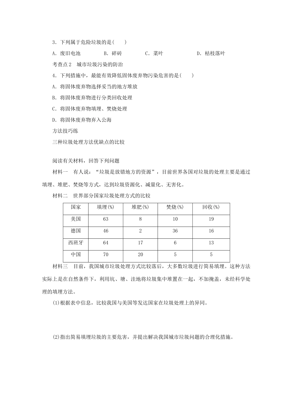 高中地理 第三单元 环境污染与防治 3.3 城市垃圾污染的防治（第1课时）学案 鲁教版选修6-鲁教版高二选修6地理学案_第2页