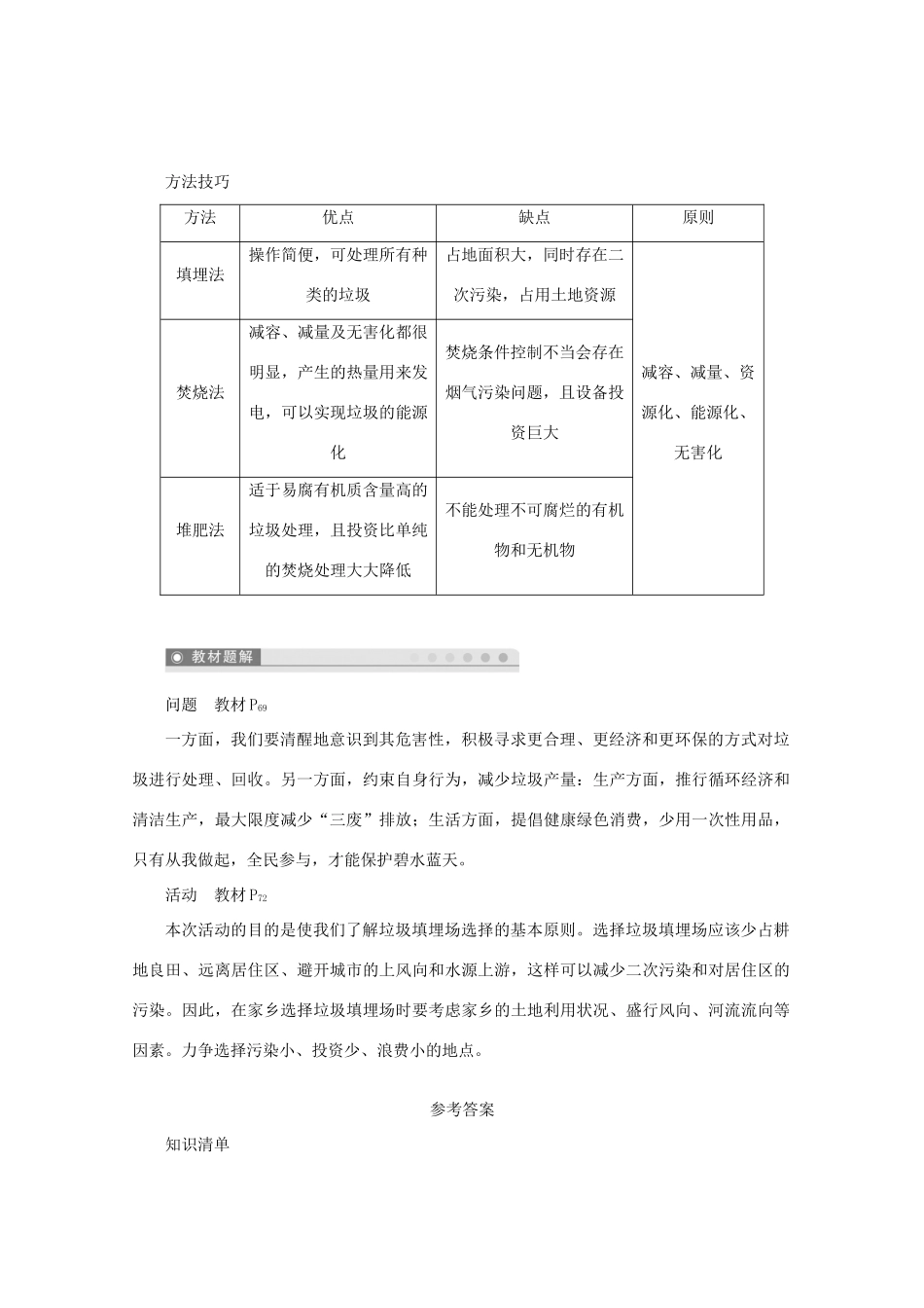 高中地理 第三单元 环境污染与防治 3.3 城市垃圾污染的防治（第1课时）学案 鲁教版选修6-鲁教版高二选修6地理学案_第3页