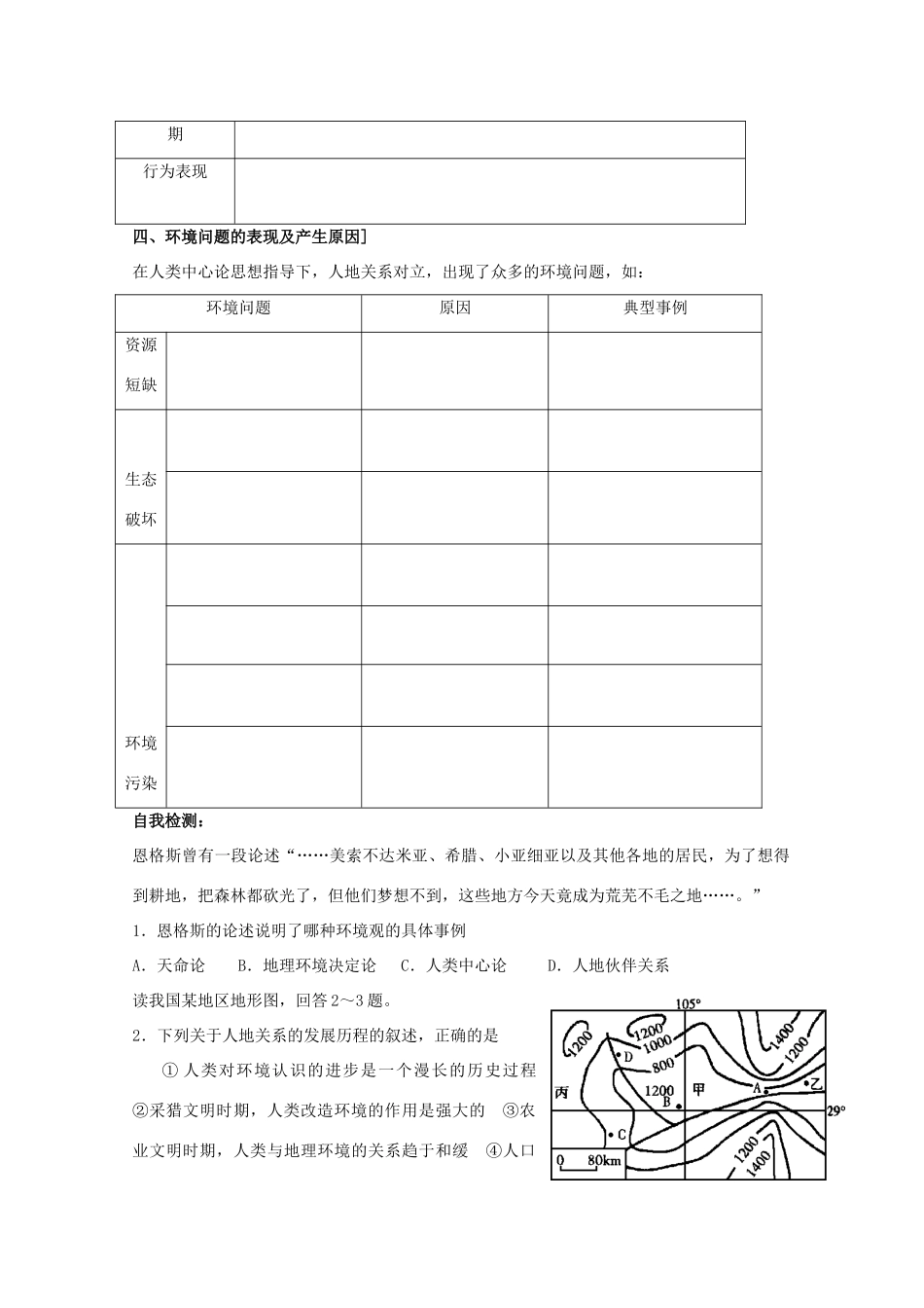 高中地理 2.1《人地思想关系的演变》导学案 鲁教版必修3_第3页