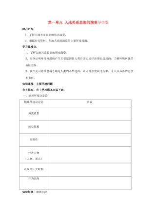 高中地理 2.1《人地思想关系的演变》导学案 鲁教版必修3