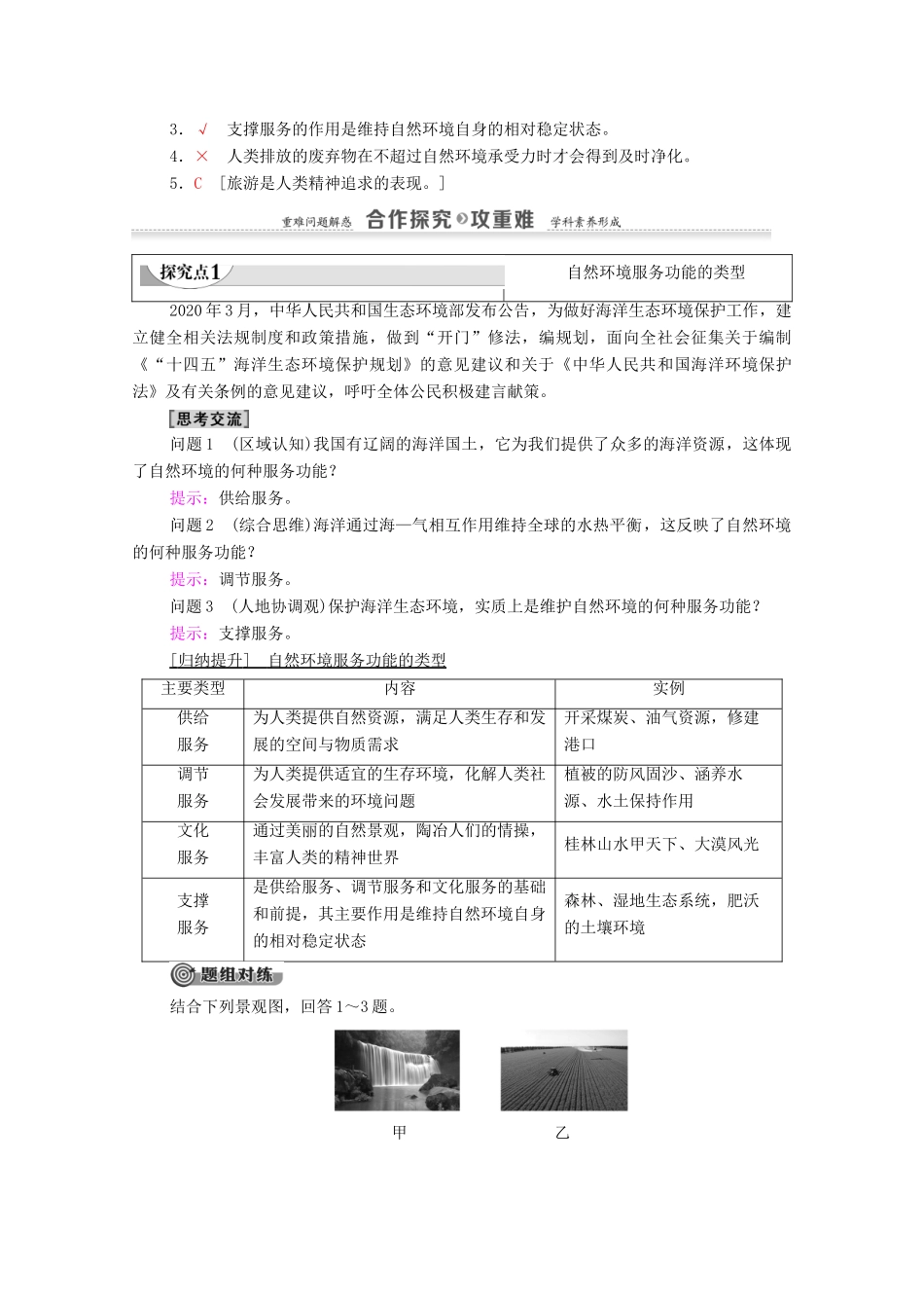 高中地理 第1章 自然环境与人类社会 第1节 自然环境的服务功能学案 新人教版选择性必修3-新人教版高中选择性必修3地理学案_第2页